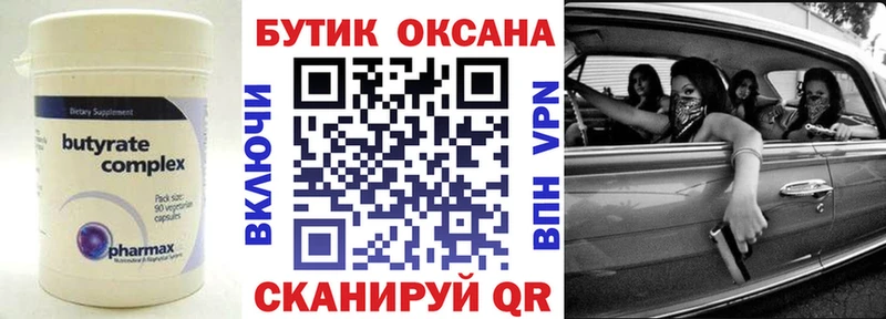 Купить закладки  Мценск  БУТИРАТ BDO 33% 